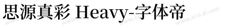 思源真彩 Heavy字体转换